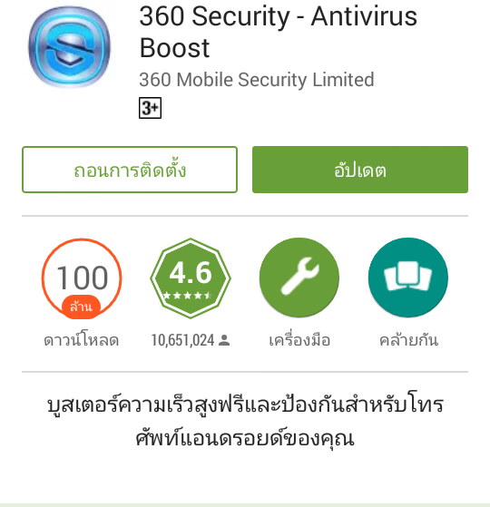 360 Security ปกป้องมือถือจากไวรัส