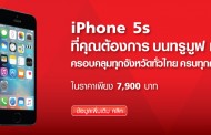 ลดสุดๆ!!! TrueMove H ลดราคา iPhone 5S เหลือ 7,900 บาท ตั้งแต่วันนี้ถึง 31 มกราคมนี้ เท่านั้น