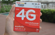 โปรย้ายค่าย TrueMove H เพิ่มเพียง 90 บาท รับมือถือ 3G ฟรี!