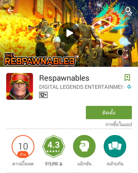 Respawnables  เกมส์ฟรี ที่คุณต้องลอง!!