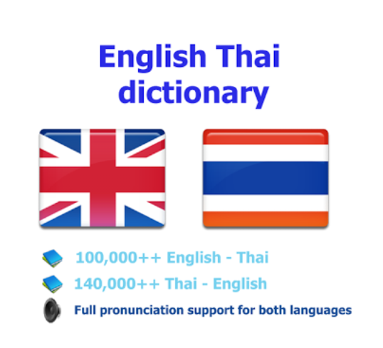 Dictionary ผู้ช่วยสำหรับแปลคำศัพท์