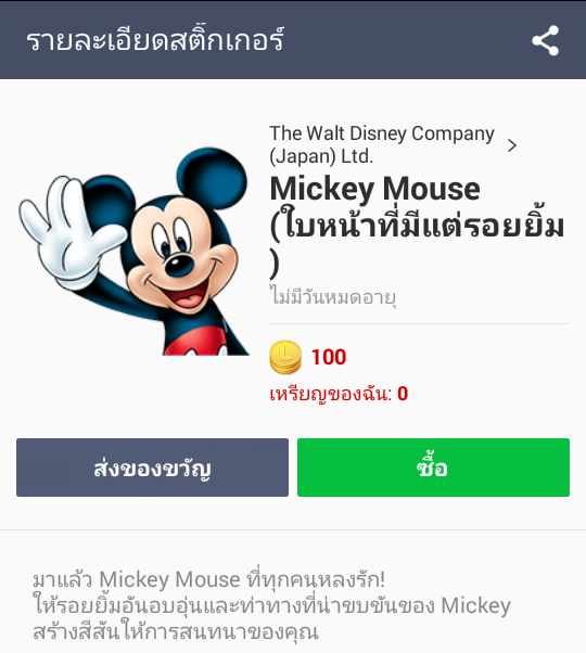 Mickey Mouse สติ๊กเกอร์ไลน์!!