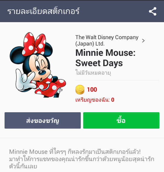 พบกับความน่ารักของ Minnie Mouse Sweet Day ได้ที่สติ๊กเกอร์ไลน์