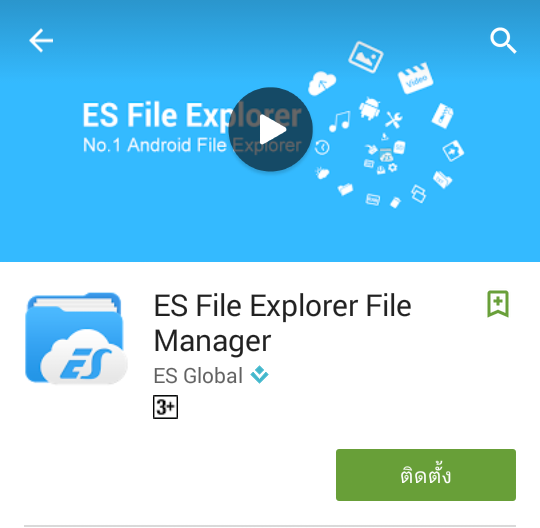 ES File Explorer File Manage แอฟจัดการไฟล์ที่คุณต้องลอง!!