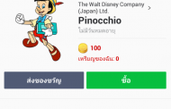 Pinocchio สติ๊กเกอร์ไลน์