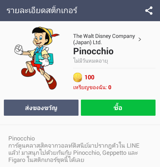 Pinocchio สติ๊กเกอร์ไลน์