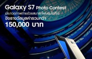 Pantip ร่วมกับ Samsung Thailand ขอเชิญร่วมกิจกรรม Galaxy S7 Photo Contest เพื่อชิงรางวัลรวมมูลค่ากว่า 150,000 บาท