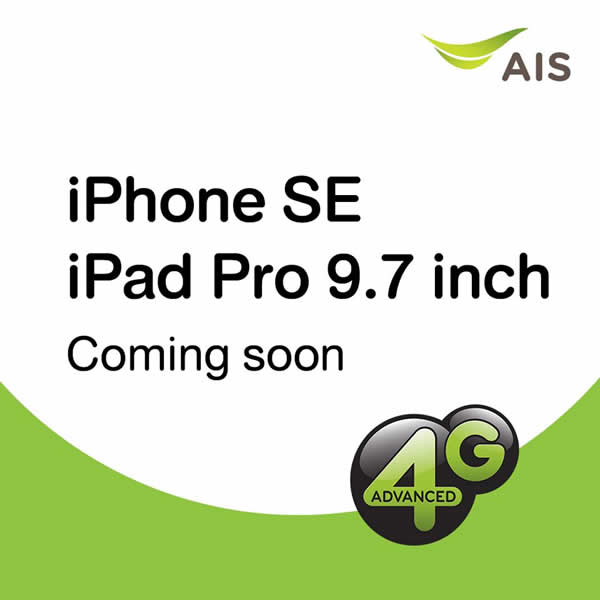 AIS  เตรียมวางจำหน่าย iPhone SE และ iPad Pro 9.7 ในเร็วๆนี้