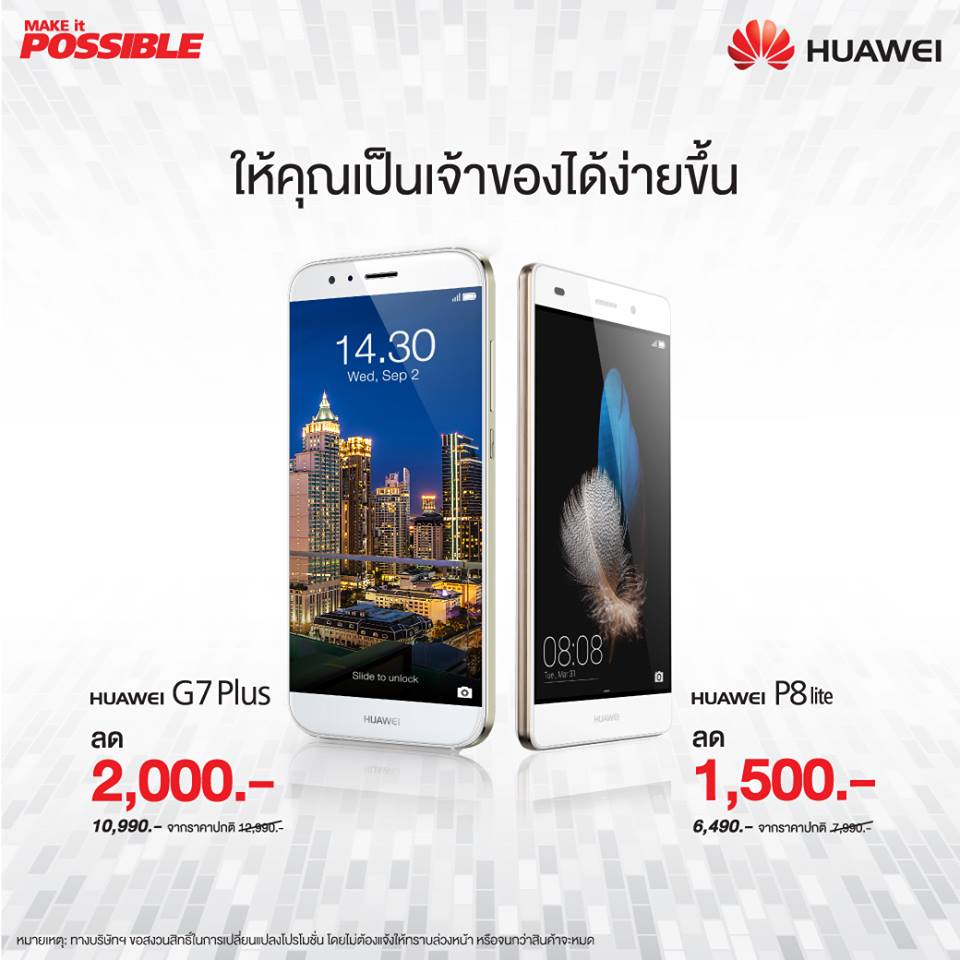 Huawei ปรับลดราคาสมาร์ทโฟน  Huawei G7 Plus  และ Huawei P8 lite สูงสุดถึง 2,000 บาท!!