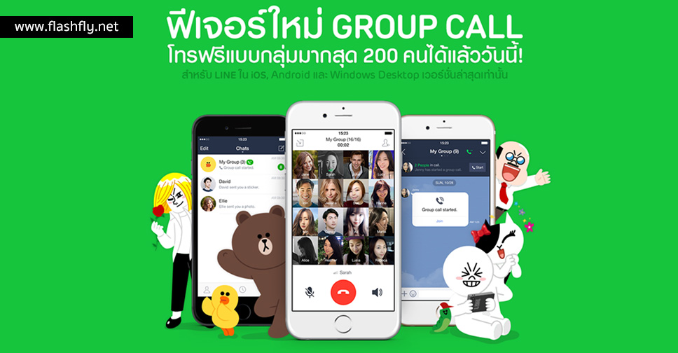 เปิดแล้ว LINE Group Call การประชุมวีดีโอคอลผ่านทาง Line