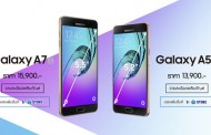 Samsung ใจดีมอบส่วนลดสำหรับผู้ที่สนใจอยากเป็นเจ้าของ Samsung Galaxy A7 (2016)และ A5