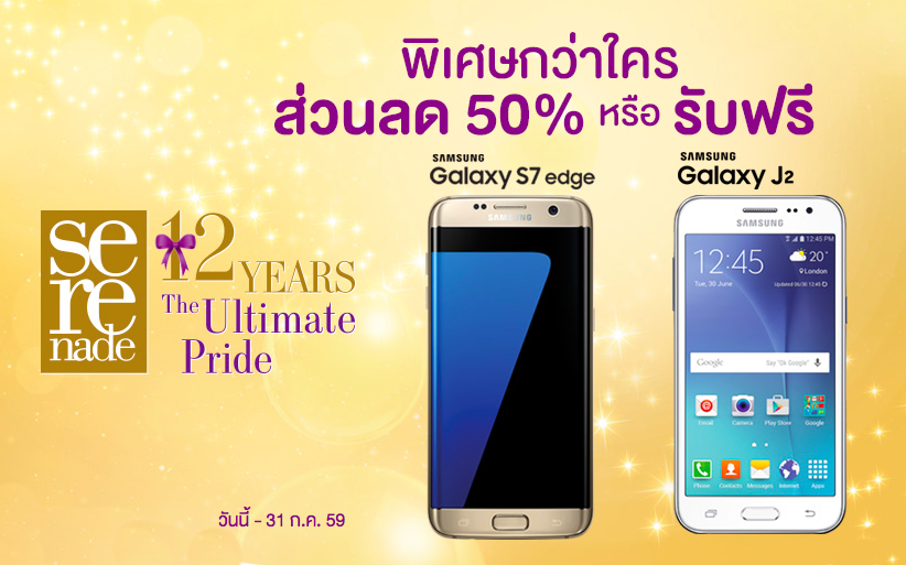 promotion-iphone-6s-16gb-samsung-s7-edge-and-ipad-pro-9-7-32gb-discount-50-for-12th-celebration-ais-serenade-P1