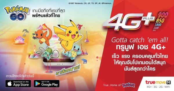 สาวก Pokemon go ห้ามพลาด!! ไปตามจับโปเกมอนมากมายได้แล้ววันนี้ที่ ทรูช้อป 24 สาขา